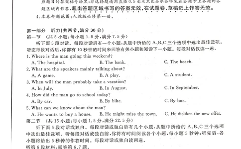 英语_2024年12月试卷_1201金太阳河北省联考2024-2025学年高一上学期第三次月考11月_河北省联考2024-2025学年高一上学期第三次月考11月月考英语试题含答案
