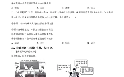 精品解析：2023年安徽省中考道德与法治真题（原卷版）_new_9道法中考复习_2025中考复习资料_中考真题（近三年）_2023年中考政治真题