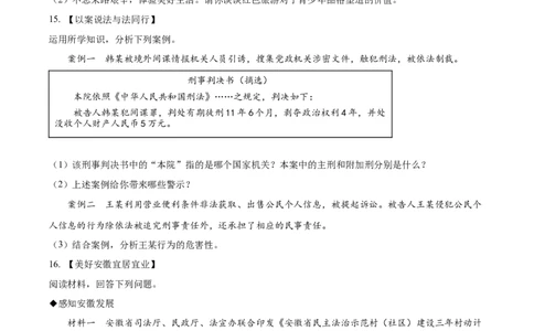 精品解析：2023年安徽省中考道德与法治真题（原卷版）_new_9道法中考复习_2025中考复习资料_中考真题（近三年）_2023年中考政治真题