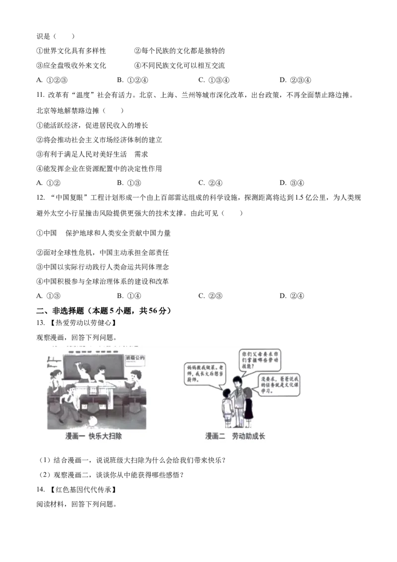 精品解析：2023年安徽省中考道德与法治真题（原卷版）_new_9道法中考复习_2025中考复习资料_中考真题（近三年）_2023年中考政治真题