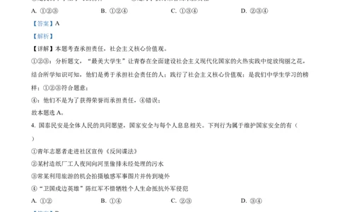 精品解析：2023年辽宁省营口市中考道德与法治真题（解析版）_new_9道法中考复习_2025中考复习资料_中考真题（近三年）_2023年中考政治真题