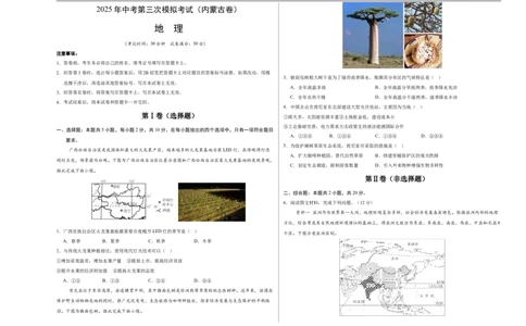 地理（内蒙古卷）（考试版A3）_7地理中考复习_赠送：2025中考模拟题_2025年地理三模_地理（内蒙古卷）-2025年中考第三次模拟考试