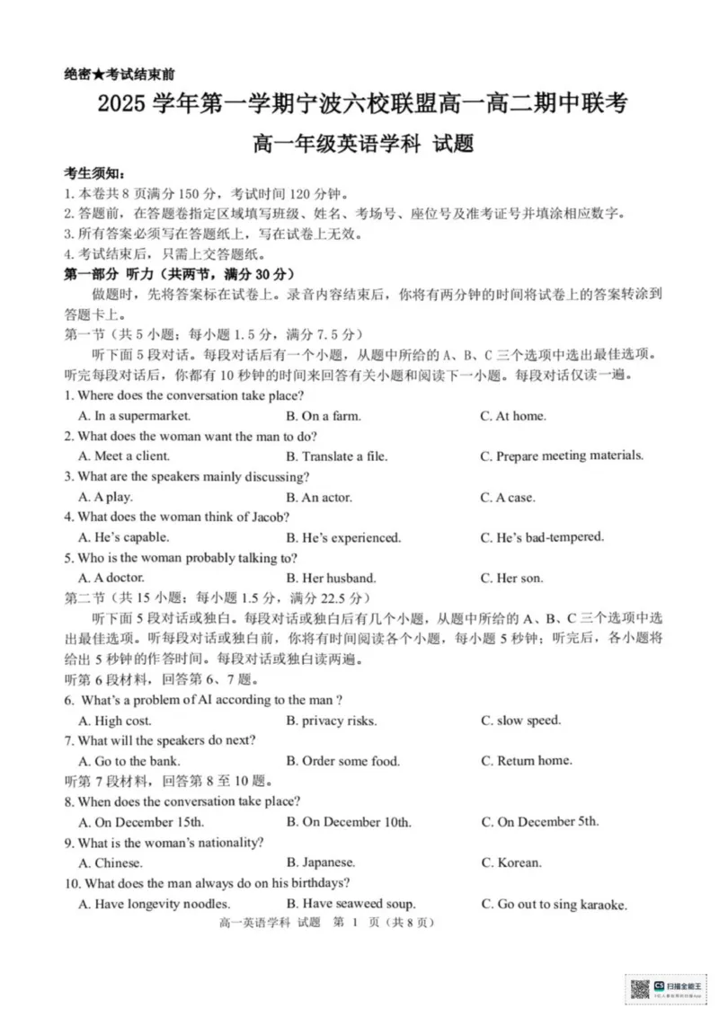 英语_2025年11月高一试卷_251110河浙江宁波六校联盟2025学年第一学期高一期中联考（全）_浙江省宁波六校2025-2026学年高一上学期11月期中英语试题（PDF版，含解析，含听力原文及音频）