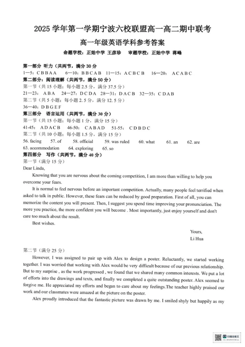 英语_2025年11月高一试卷_251110河浙江宁波六校联盟2025学年第一学期高一期中联考（全）_浙江省宁波六校2025-2026学年高一上学期11月期中英语试题（PDF版，含解析，含听力原文及音频）