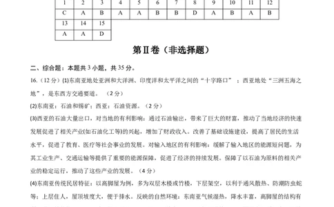 地理（山西卷）（参考答案）_7地理中考复习_赠送：2025中考模拟题_2025年地理三模_地理（山西卷）-2025年中考第三次模拟考试