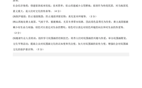 地理（山西卷）（参考答案）_7地理中考复习_赠送：2025中考模拟题_2025年地理三模_地理（山西卷）-2025年中考第三次模拟考试
