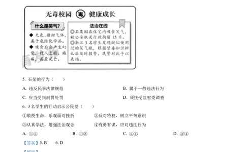 精品解析：2023年浙江省温州市中考道德与法治真题（解析版）_new_9道法中考复习_2025中考复习资料_中考真题（近三年）_2023年中考政治真题