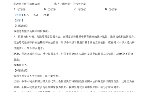 精品解析：2023年浙江省温州市中考道德与法治真题（解析版）_new_9道法中考复习_2025中考复习资料_中考真题（近三年）_2023年中考政治真题