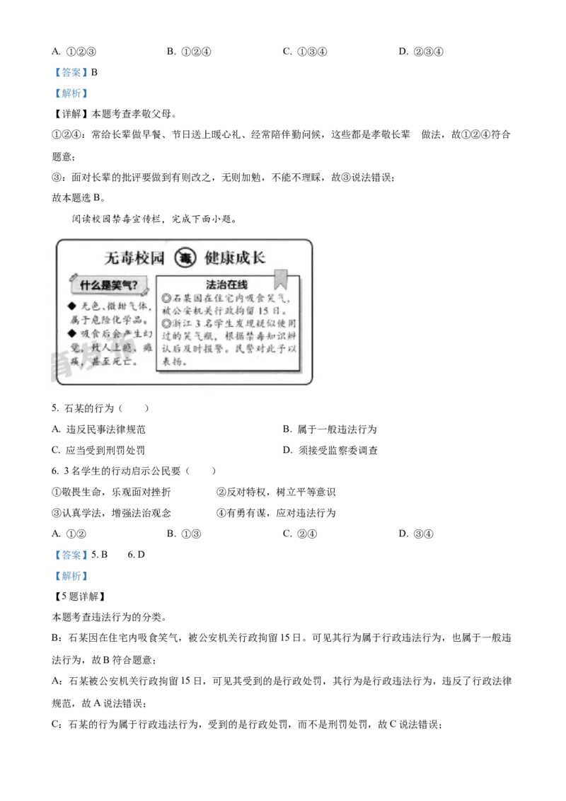 精品解析：2023年浙江省温州市中考道德与法治真题（解析版）_new_9道法中考复习_2025中考复习资料_中考真题（近三年）_2023年中考政治真题