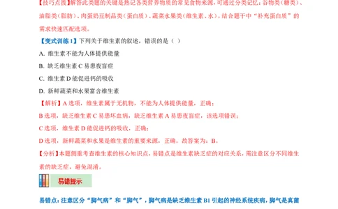 名师导航专题10人体的营养--2026年中考生物一轮复习学案（解析版）_6生物中考复习_2026年中考复习（更新中）_2026年中考生物一轮复习学案（原版卷+解析版）