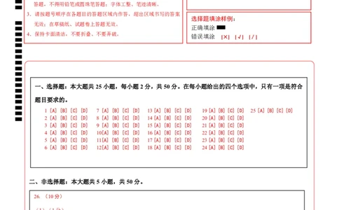 地理（四川成都卷）（答题卡）_7地理中考复习_赠送：2025中考模拟题_2025年地理押题预测_地理（四川成都卷）-2025年中考押题预测卷