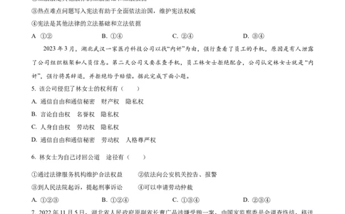 精品解析：2023年湖北省天门市、潜江市、仙桃市、江汉油田中考道德与法治真题（原卷版）_new_9道法中考复习_2025中考复习资料_中考真题（近三年）_2023年中考政治真题