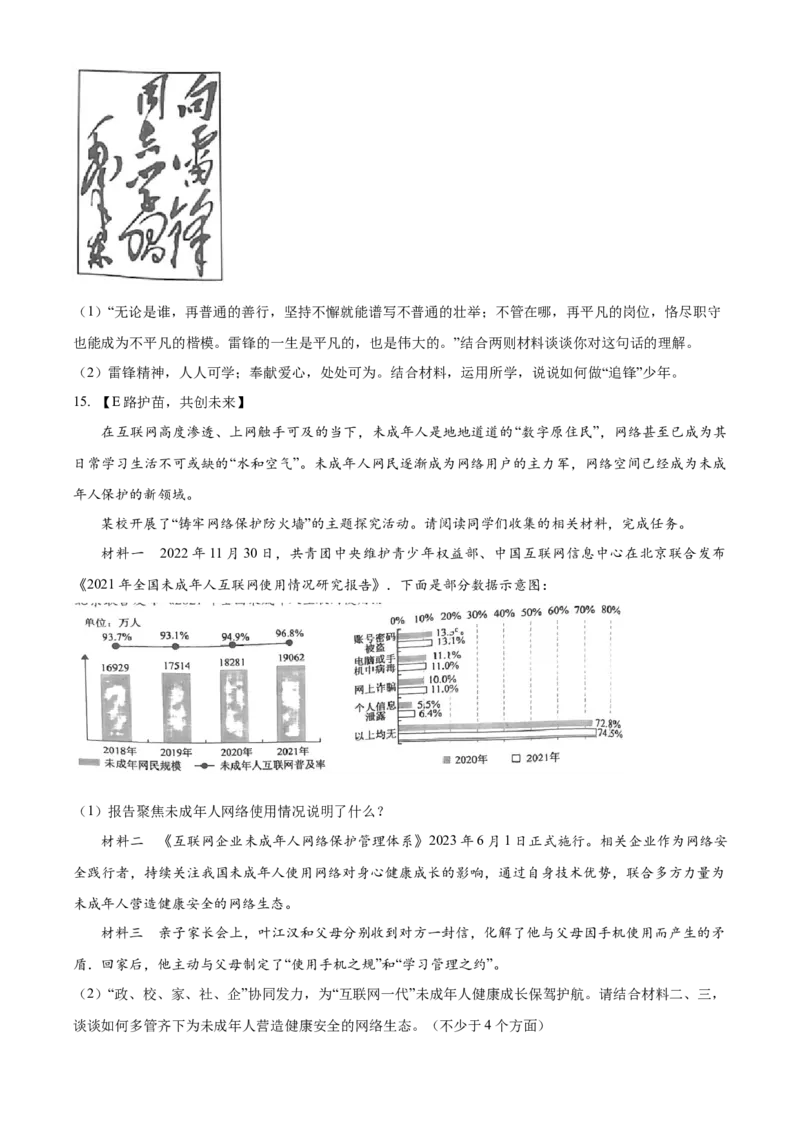 精品解析：2023年湖北省天门市、潜江市、仙桃市、江汉油田中考道德与法治真题（原卷版）_new_9道法中考复习_2025中考复习资料_中考真题（近三年）_2023年中考政治真题