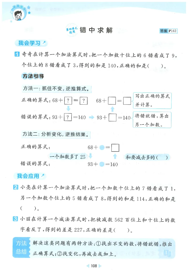 二年级数学下册人教版26春《53天天练》思维训练_2026春季学期_26春53天天练_26春人教版数学1-6年级下册《53天天练》_二年级数学下册人教版26春《53天天练》