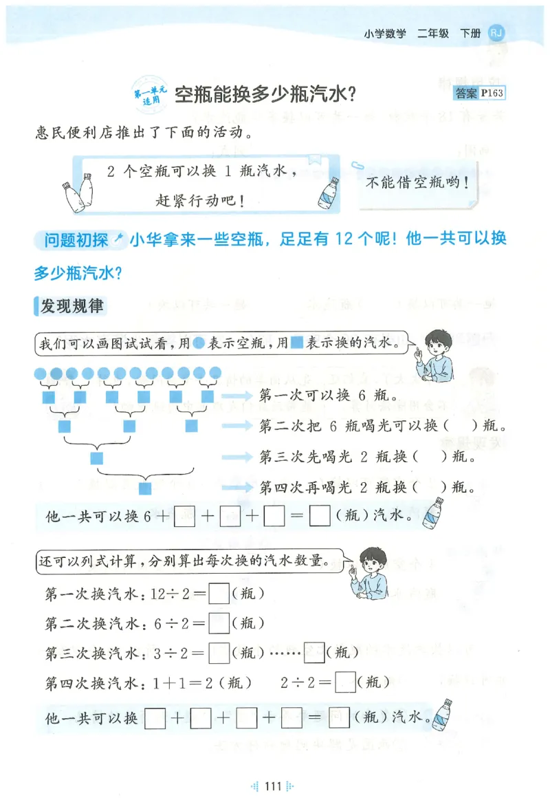 二年级数学下册人教版26春《53天天练》思维训练_2026春季学期_26春53天天练_26春人教版数学1-6年级下册《53天天练》_二年级数学下册人教版26春《53天天练》