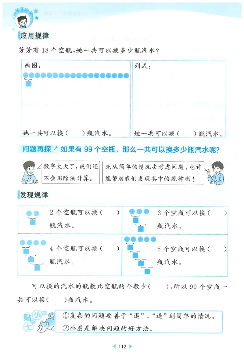二年级数学下册人教版26春《53天天练》思维训练_2026春季学期_26春53天天练_26春人教版数学1-6年级下册《53天天练》_二年级数学下册人教版26春《53天天练》