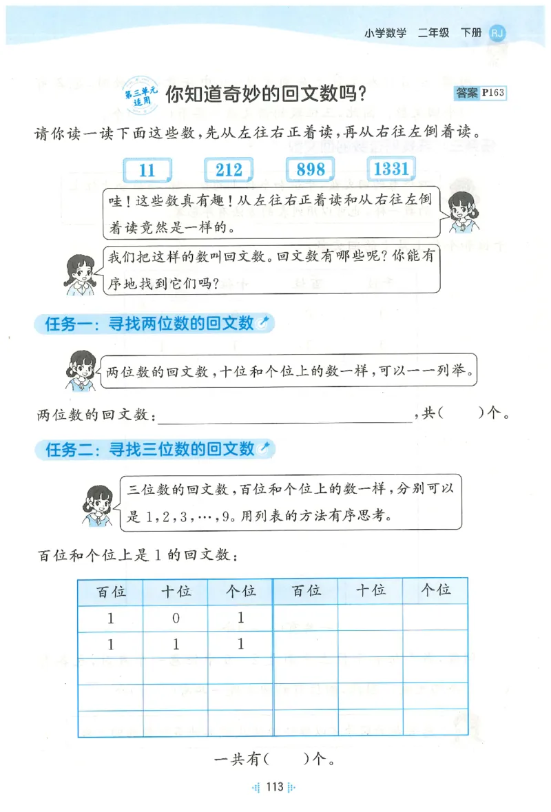 二年级数学下册人教版26春《53天天练》思维训练_2026春季学期_26春53天天练_26春人教版数学1-6年级下册《53天天练》_二年级数学下册人教版26春《53天天练》