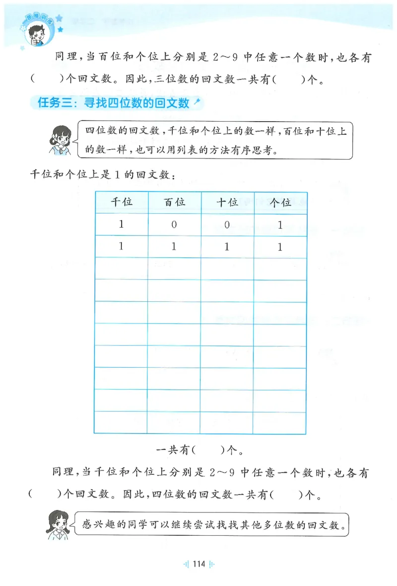 二年级数学下册人教版26春《53天天练》思维训练_2026春季学期_26春53天天练_26春人教版数学1-6年级下册《53天天练》_二年级数学下册人教版26春《53天天练》