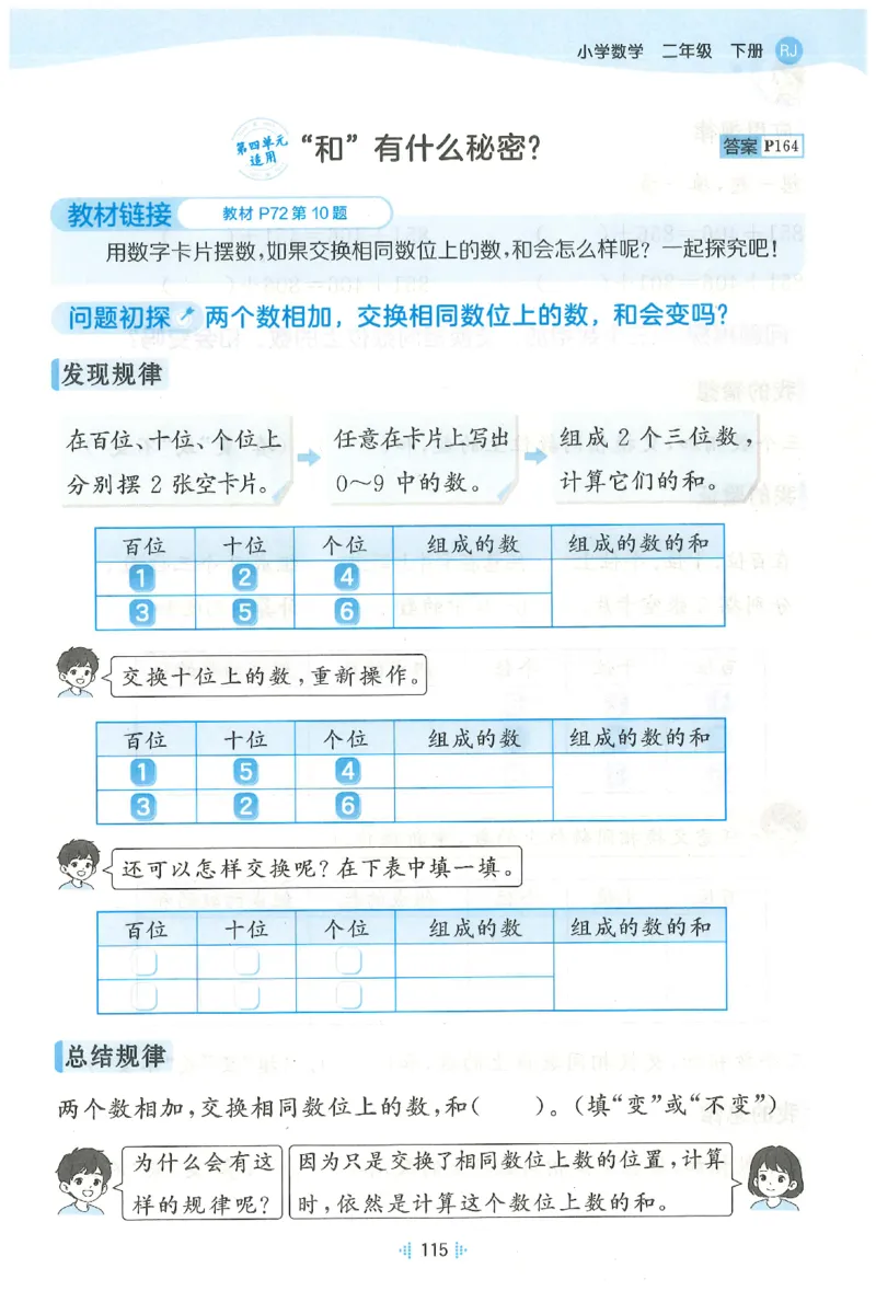 二年级数学下册人教版26春《53天天练》思维训练_2026春季学期_26春53天天练_26春人教版数学1-6年级下册《53天天练》_二年级数学下册人教版26春《53天天练》