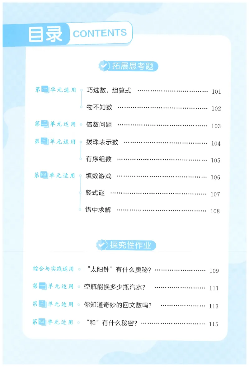 二年级数学下册人教版26春《53天天练》思维训练_2026春季学期_26春53天天练_26春人教版数学1-6年级下册《53天天练》_二年级数学下册人教版26春《53天天练》