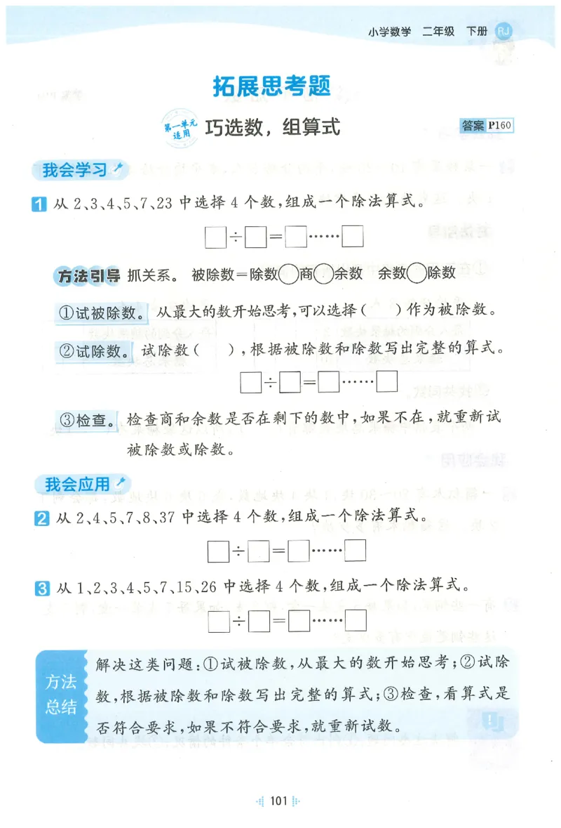 二年级数学下册人教版26春《53天天练》思维训练_2026春季学期_26春53天天练_26春人教版数学1-6年级下册《53天天练》_二年级数学下册人教版26春《53天天练》