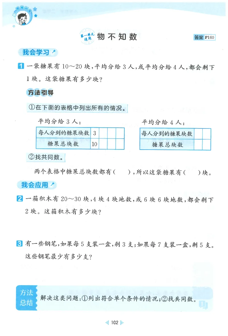 二年级数学下册人教版26春《53天天练》思维训练_2026春季学期_26春53天天练_26春人教版数学1-6年级下册《53天天练》_二年级数学下册人教版26春《53天天练》