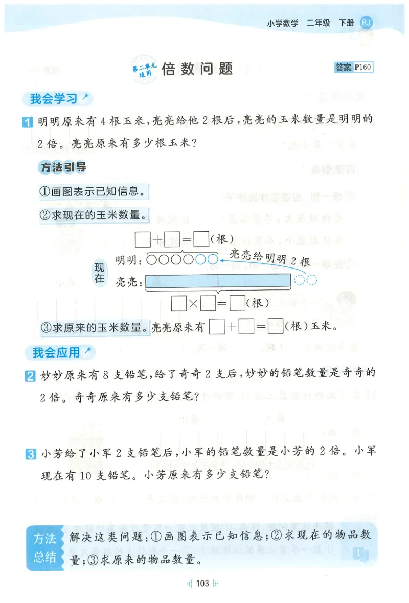 二年级数学下册人教版26春《53天天练》思维训练_2026春季学期_26春53天天练_26春人教版数学1-6年级下册《53天天练》_二年级数学下册人教版26春《53天天练》