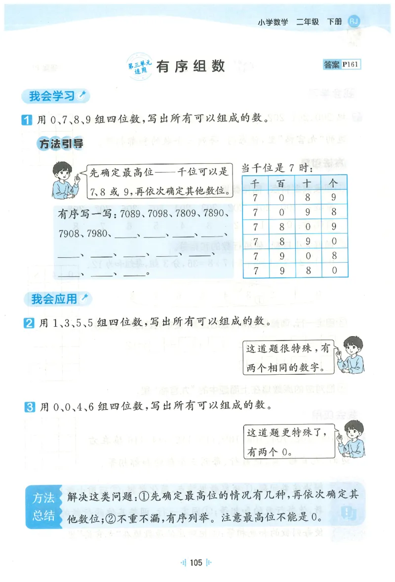 二年级数学下册人教版26春《53天天练》思维训练_2026春季学期_26春53天天练_26春人教版数学1-6年级下册《53天天练》_二年级数学下册人教版26春《53天天练》