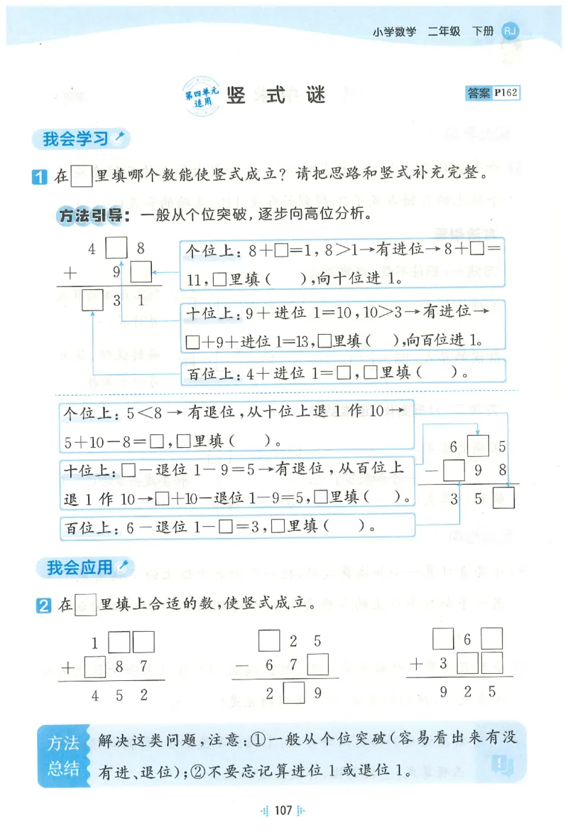 二年级数学下册人教版26春《53天天练》思维训练_2026春季学期_26春53天天练_26春人教版数学1-6年级下册《53天天练》_二年级数学下册人教版26春《53天天练》