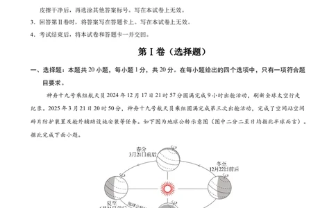 地理（吉林省卷）（全解全析）_7地理中考复习_赠送：2025中考模拟题_2025年地理三模_地理（吉林省卷）-2025年中考第三次模拟考试