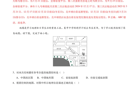 地理（吉林省卷）（全解全析）_7地理中考复习_赠送：2025中考模拟题_2025年地理三模_地理（吉林省卷）-2025年中考第三次模拟考试