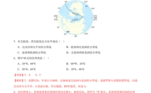 地理（吉林省卷）（全解全析）_7地理中考复习_赠送：2025中考模拟题_2025年地理三模_地理（吉林省卷）-2025年中考第三次模拟考试
