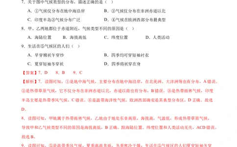 地理（吉林省卷）（全解全析）_7地理中考复习_赠送：2025中考模拟题_2025年地理三模_地理（吉林省卷）-2025年中考第三次模拟考试