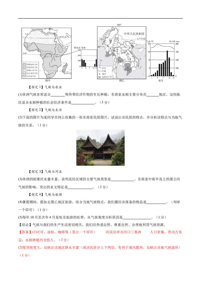 地理（吉林省卷）（全解全析）_7地理中考复习_赠送：2025中考模拟题_2025年地理三模_地理（吉林省卷）-2025年中考第三次模拟考试