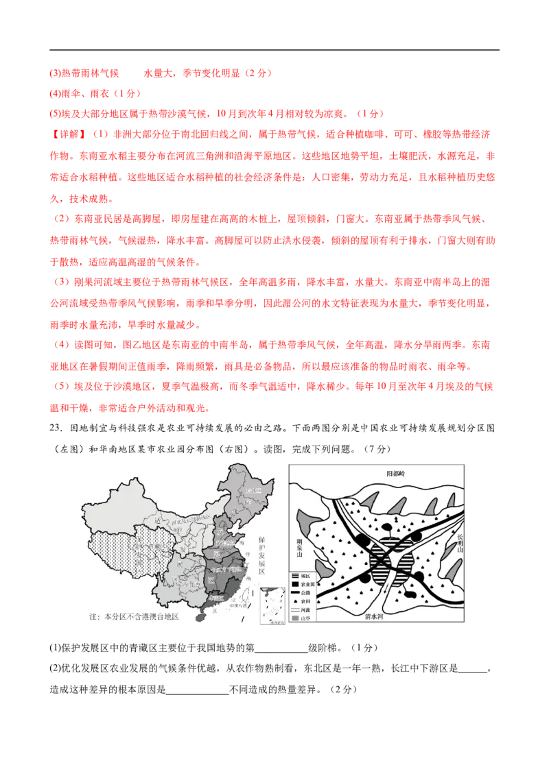 地理（吉林省卷）（全解全析）_7地理中考复习_赠送：2025中考模拟题_2025年地理三模_地理（吉林省卷）-2025年中考第三次模拟考试
