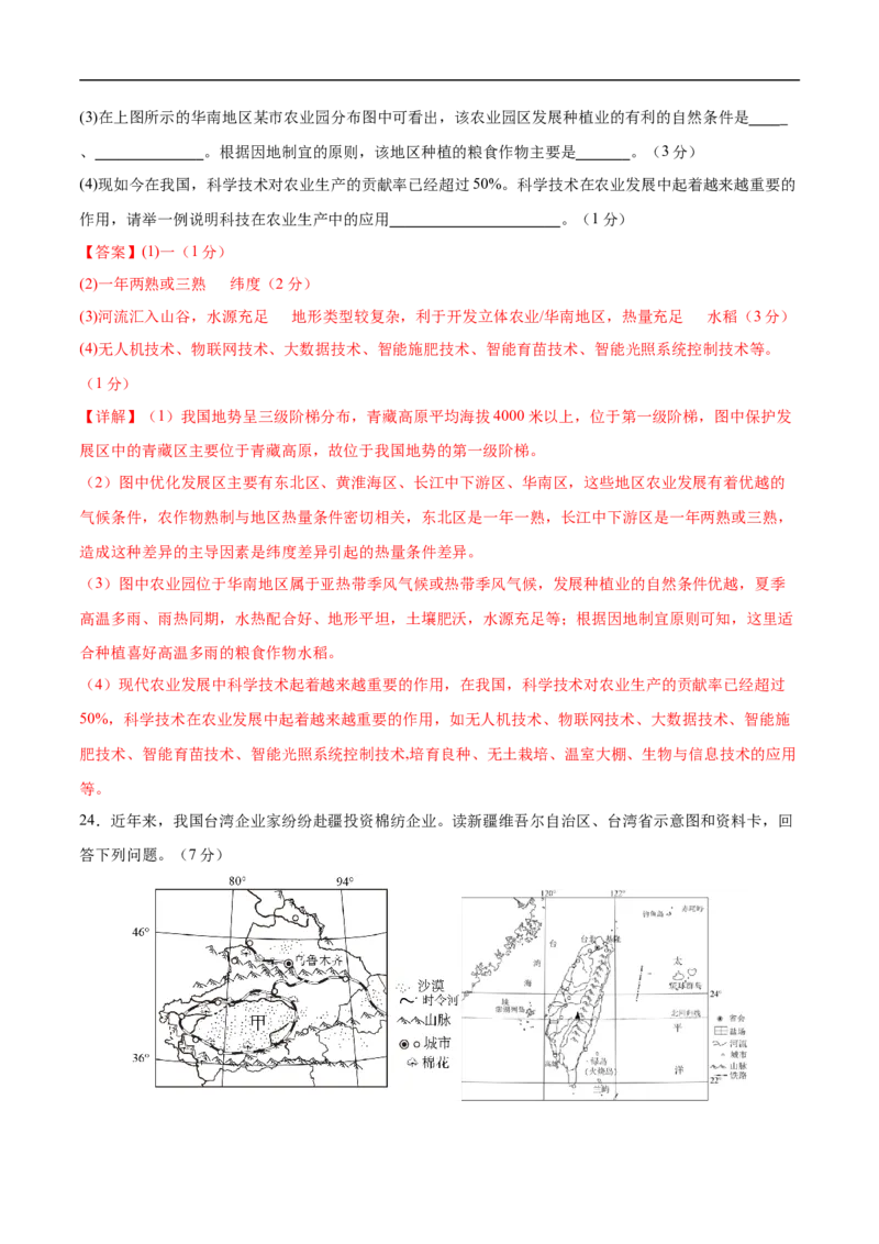 地理（吉林省卷）（全解全析）_7地理中考复习_赠送：2025中考模拟题_2025年地理三模_地理（吉林省卷）-2025年中考第三次模拟考试