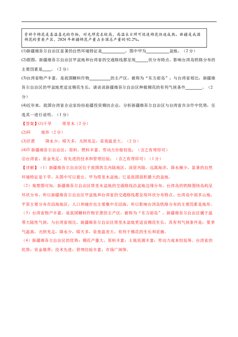 地理（吉林省卷）（全解全析）_7地理中考复习_赠送：2025中考模拟题_2025年地理三模_地理（吉林省卷）-2025年中考第三次模拟考试