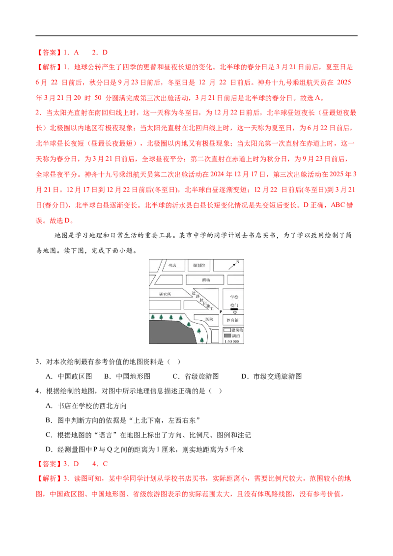 地理（吉林省卷）（全解全析）_7地理中考复习_赠送：2025中考模拟题_2025年地理三模_地理（吉林省卷）-2025年中考第三次模拟考试