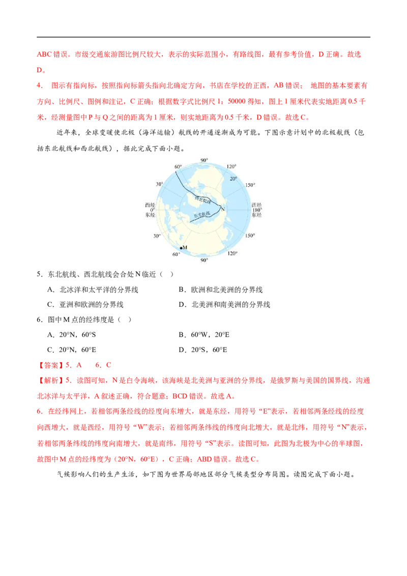 地理（吉林省卷）（全解全析）_7地理中考复习_赠送：2025中考模拟题_2025年地理三模_地理（吉林省卷）-2025年中考第三次模拟考试