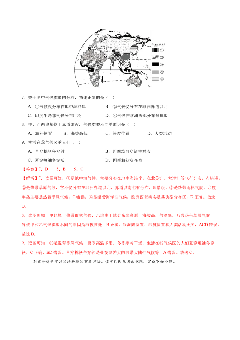 地理（吉林省卷）（全解全析）_7地理中考复习_赠送：2025中考模拟题_2025年地理三模_地理（吉林省卷）-2025年中考第三次模拟考试