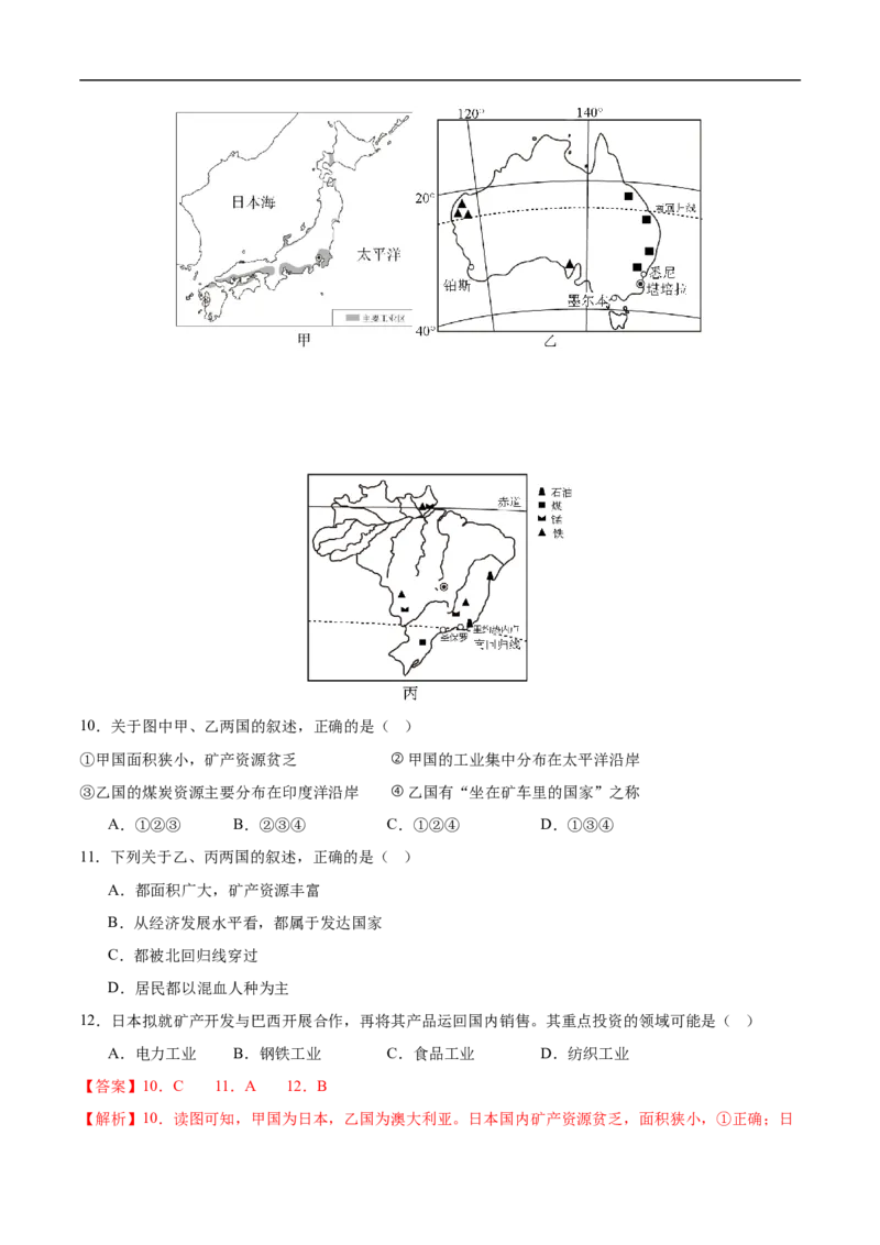 地理（吉林省卷）（全解全析）_7地理中考复习_赠送：2025中考模拟题_2025年地理三模_地理（吉林省卷）-2025年中考第三次模拟考试