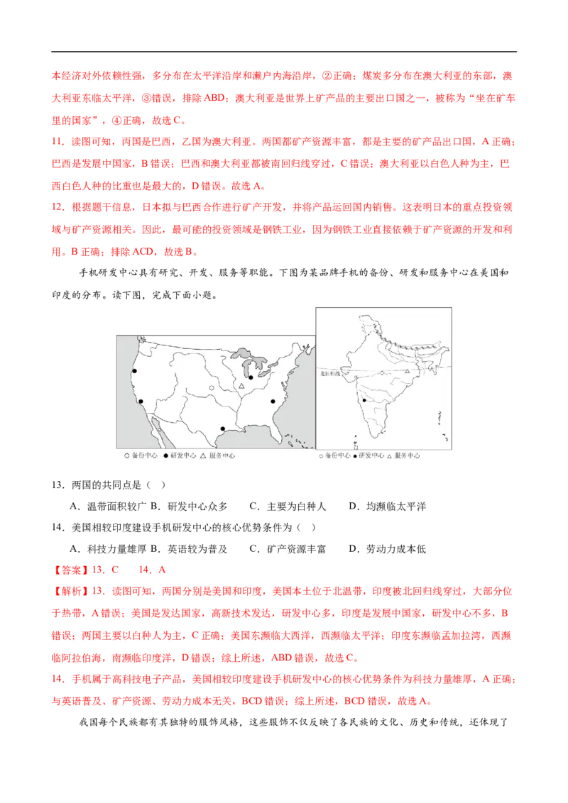 地理（吉林省卷）（全解全析）_7地理中考复习_赠送：2025中考模拟题_2025年地理三模_地理（吉林省卷）-2025年中考第三次模拟考试