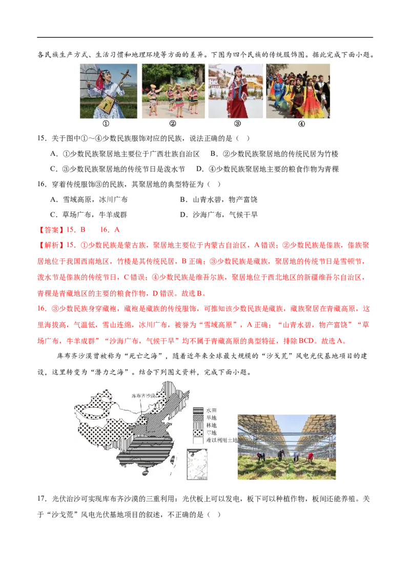 地理（吉林省卷）（全解全析）_7地理中考复习_赠送：2025中考模拟题_2025年地理三模_地理（吉林省卷）-2025年中考第三次模拟考试