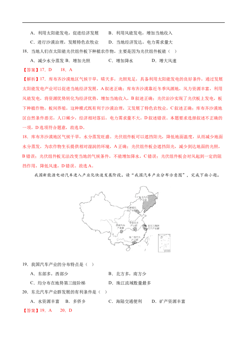 地理（吉林省卷）（全解全析）_7地理中考复习_赠送：2025中考模拟题_2025年地理三模_地理（吉林省卷）-2025年中考第三次模拟考试