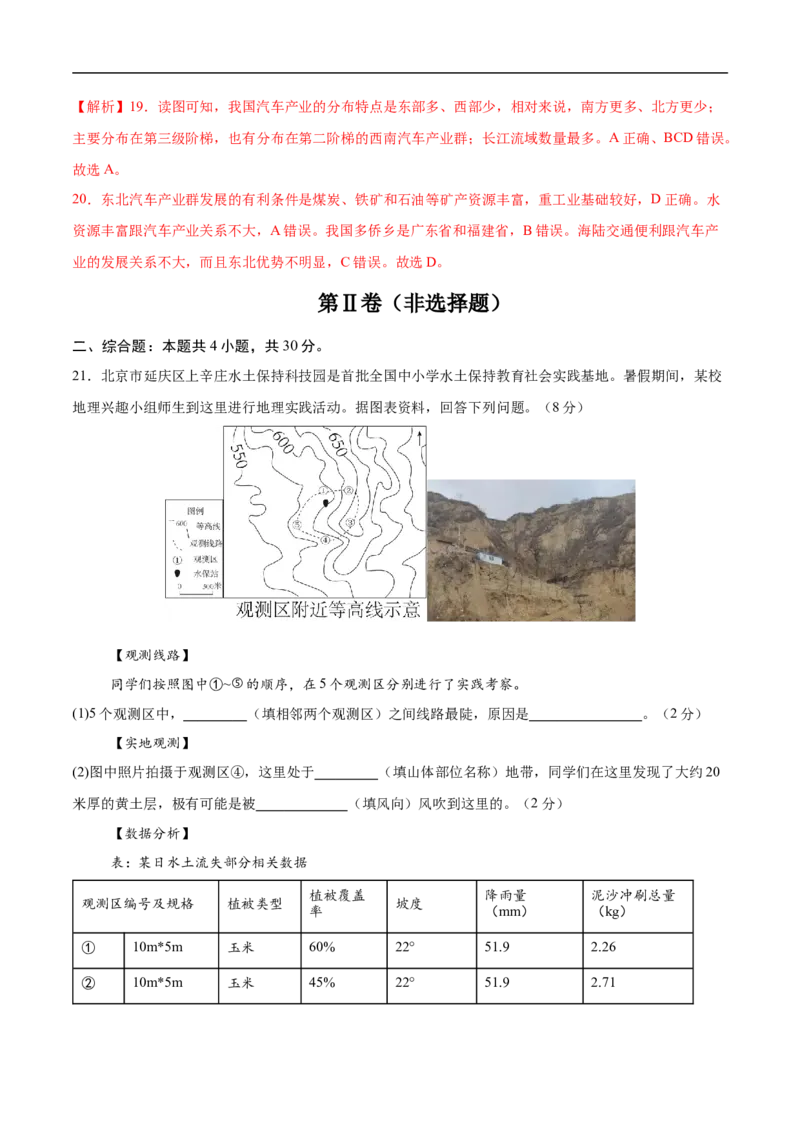 地理（吉林省卷）（全解全析）_7地理中考复习_赠送：2025中考模拟题_2025年地理三模_地理（吉林省卷）-2025年中考第三次模拟考试