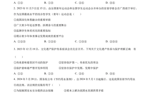 精品解析：2024年宁夏回族自治区中考道德与法治真题（原卷版）_new_9道法中考复习_2025中考复习资料_中考真题（近三年）_2024年中考政治真题