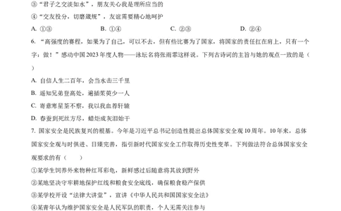 精品解析：2024年宁夏回族自治区中考道德与法治真题（原卷版）_new_9道法中考复习_2025中考复习资料_中考真题（近三年）_2024年中考政治真题