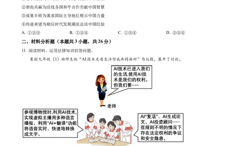 精品解析：2024年宁夏回族自治区中考道德与法治真题（原卷版）_new_9道法中考复习_2025中考复习资料_中考真题（近三年）_2024年中考政治真题