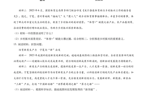 精品解析：2024年宁夏回族自治区中考道德与法治真题（原卷版）_new_9道法中考复习_2025中考复习资料_中考真题（近三年）_2024年中考政治真题