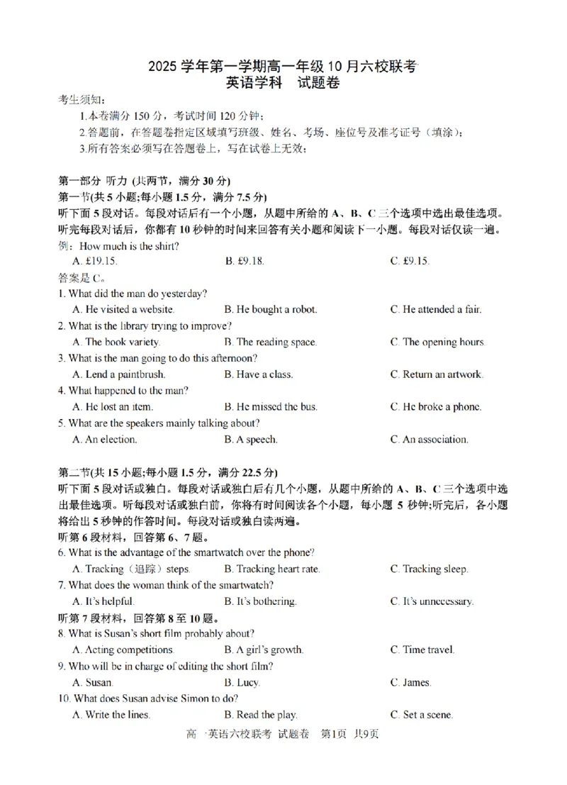 英语卷-2510高一浙江六校_2025年10月高一试卷_251013浙江省六校联盟2025-2026学年高一上学期10月月考_浙江省六校联盟2025-2026学年高一上学期10月月考英语试题（含答案）